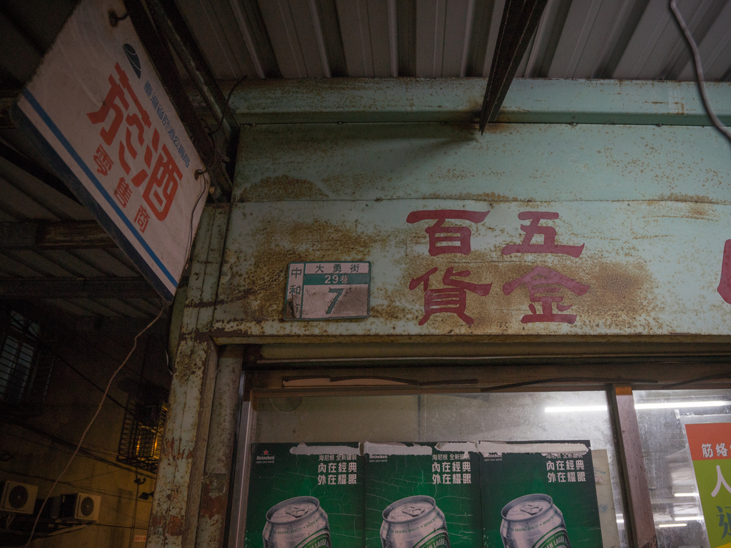 跟大勇街市場–鴻泰平價中心（雜貨店）有關的相片，第2張